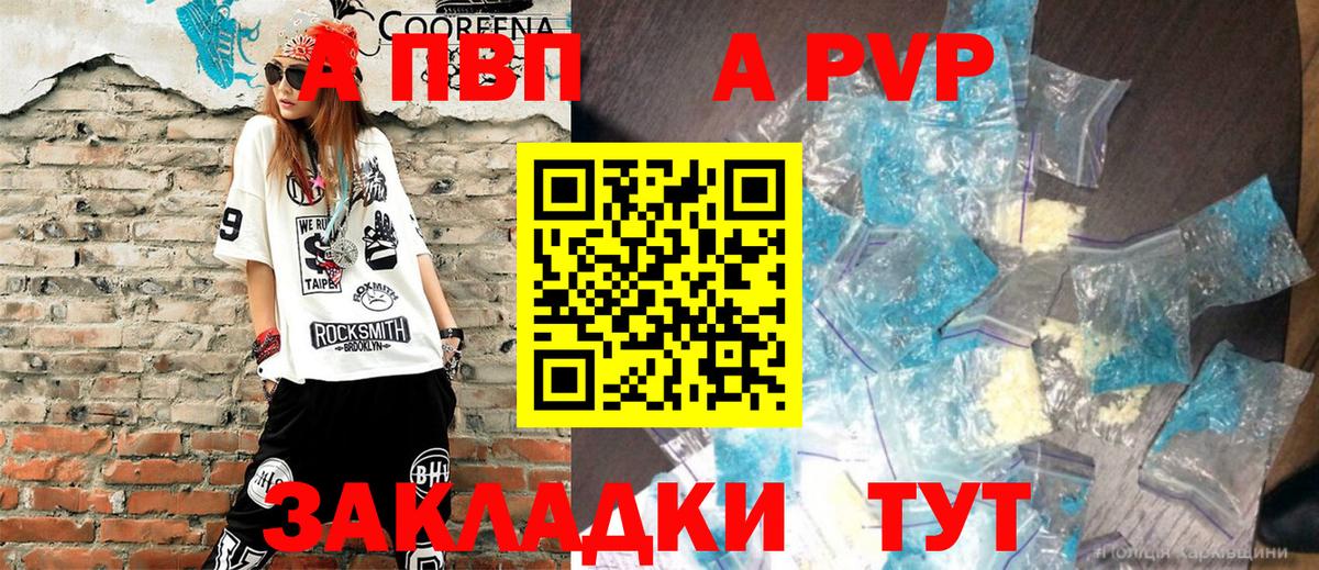 Alpha PVP кристаллы  Вход с VPN  Alpha PVP крисы CK  A-PVP СК КРИС  Воркута 