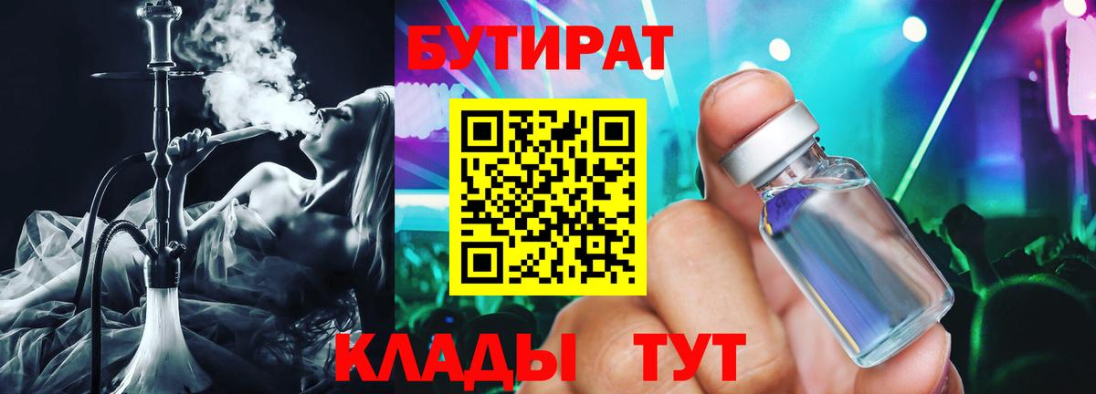 БУТИРАТ 99%  Вход с VPN  Воркута 