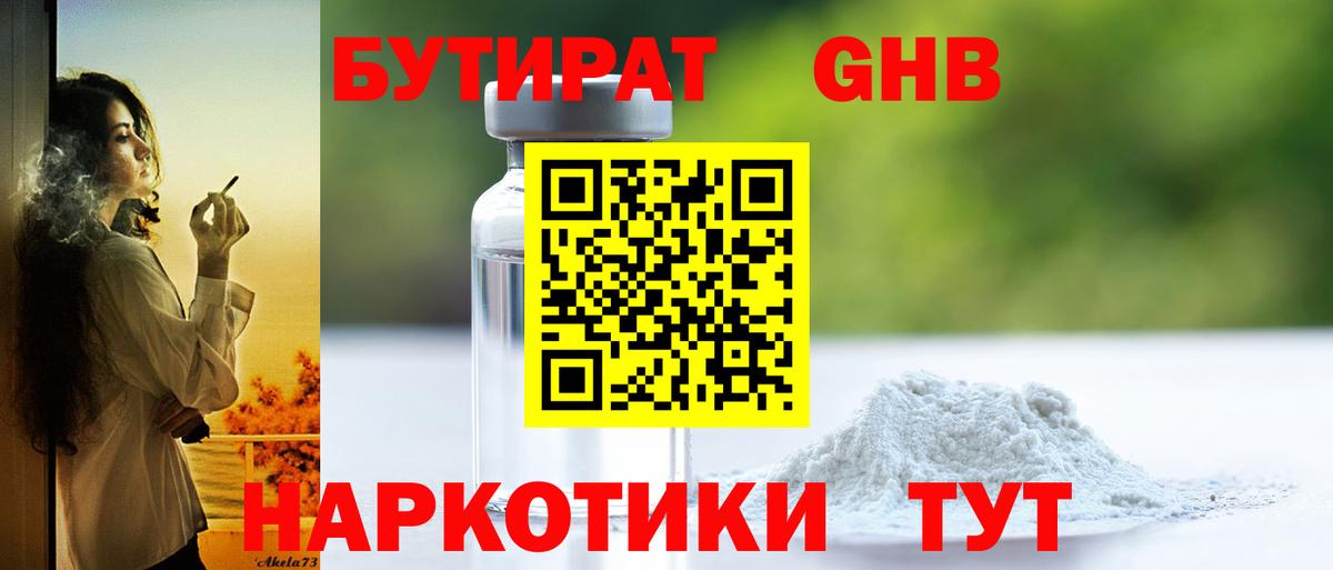Бутират BDO Воркута