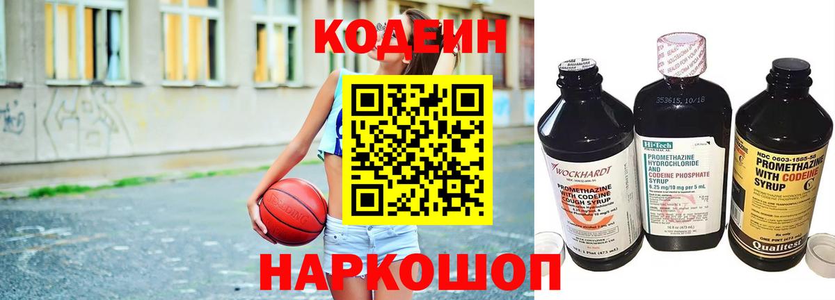 Кодеиновый сироп Lean напиток Lean (лин)  Codein Purple Drank  Вход с VPN  Воркута 